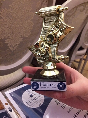 Участие в фестивале "Начало"