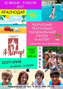 Открыта запись летний лагерь-2017!