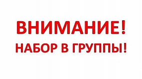 [СПБ] ОТКРЫТ НАБОР ДЕТЕЙ НА 2016/2017 УЧЕБНЫЙ ГОД